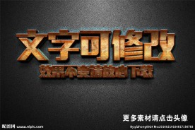 智能贴图复古金属质感3D立体字