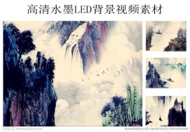 水墨山水中国风古典舞蹈LED视