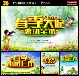 春天