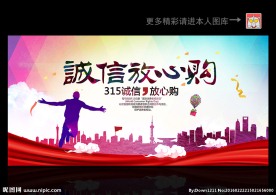 诚信315