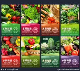 蔬菜海报