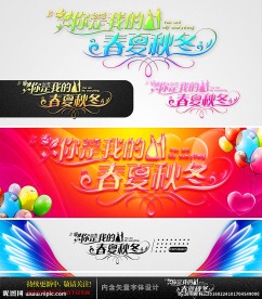 你是我的春夏秋冬 字体设计