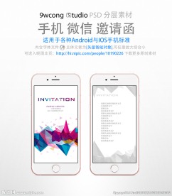 抽象图案手机微信邀请函