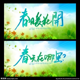春天