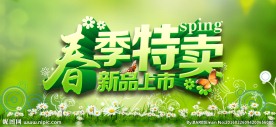 春季促销