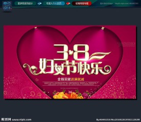 38妇女节