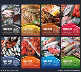 海鲜海报