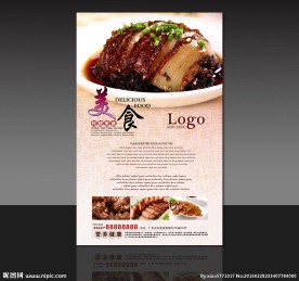 扣肉海报 美食海报