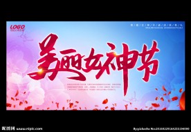美丽女神节