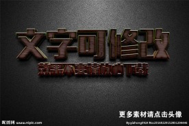 智能贴图复古木质效果3D立体字