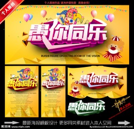 愚你同乐