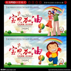 宝贝加油 亲子运动