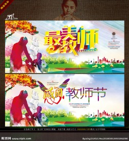 最美教师 写意色彩主题创作