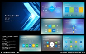 精品商业PPT模版