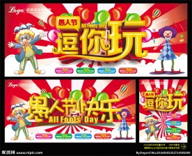 愚人节