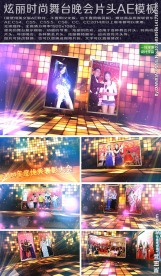 炫丽时尚舞台晚会片头AE模板