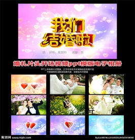 婚礼片头开场视频ppt模版