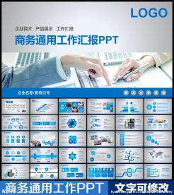 商务PPT