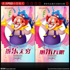 愚人节 创意设计图片