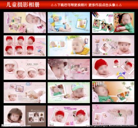 影楼儿童相册模板