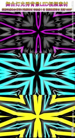感线条光效舞台led背景