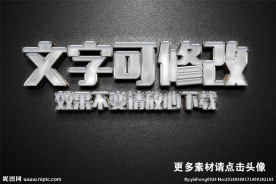 智能贴图银色金属质感3D立体字