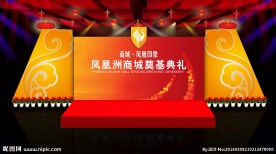 房地产奠基典礼舞美