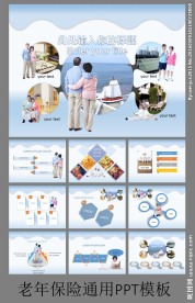 老年退休通用ppt
