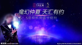 魔幻仲夏 背景图