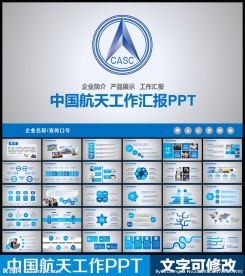 航空航天宇航探月卫星发射PPT