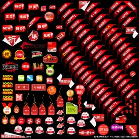 淘宝天猫促销标签