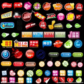 天猫促销标签