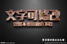 智能贴图金属生锈质感3D立体字