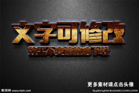 智能贴图金色磨砂金属3D立体字