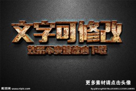 智能贴图金属生锈质感3D立体字