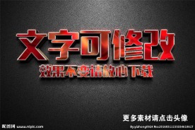 智能贴图红色金属质感3D立体字