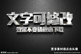 智能贴图银色金属质感3D立体字