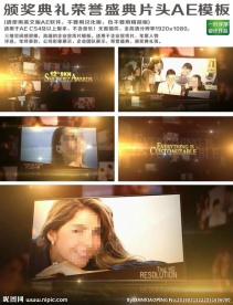 颁奖典礼荣誉盛典片头AE模板