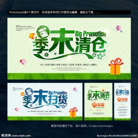 季末清仓