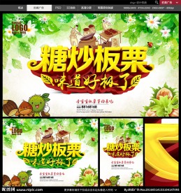 板栗