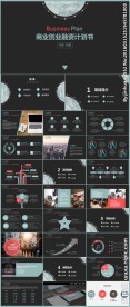 商务欧风创业融资计划书