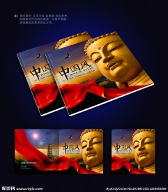 中国风画册封面