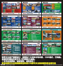 世界遗产文化布置设计