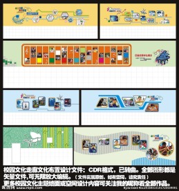 小学校园走廊文化布置设计