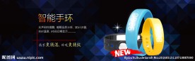 智能手环网页banner