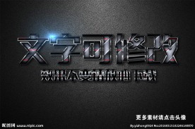 磨砂纹理效果黑色金属质感立体字