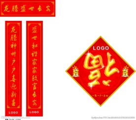 对联福字