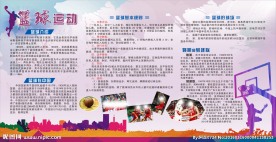 篮球运动
