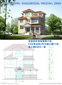 农村自建房(含贴图)