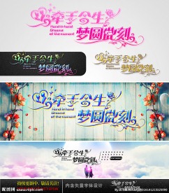 牵手今生 梦圆此刻 字体设计